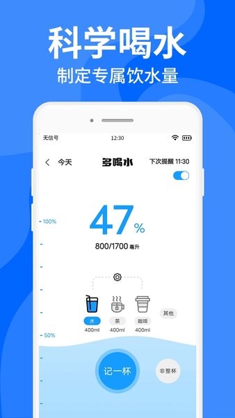 咕咚多喝水  v1.3.1图1