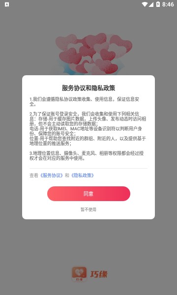 巧缘手机版  v2.2.007图2