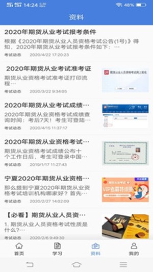 期货练测题库2024  v1.0.0图1