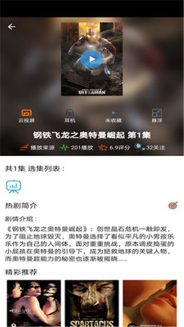 天府泰剧网2020最新电视剧  v1.0.2图3