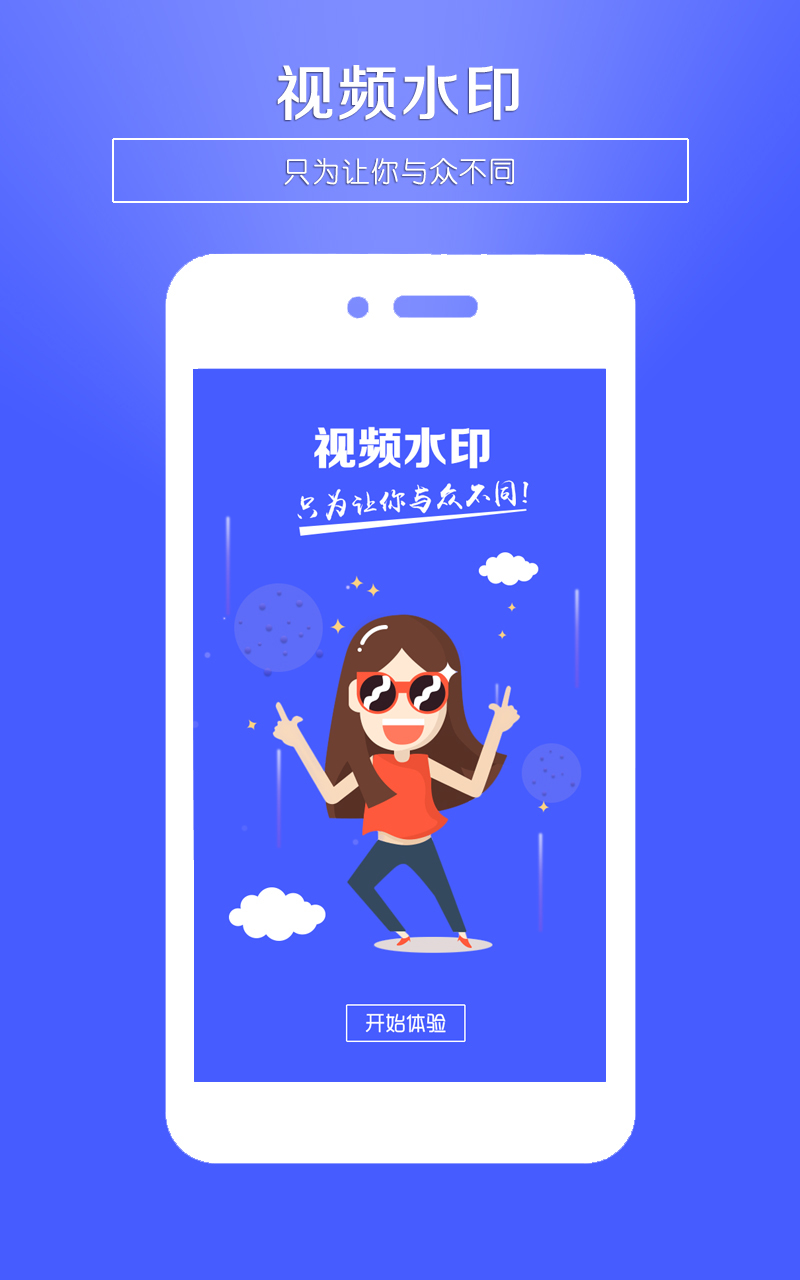 视频水印王安卓版  v3.4图1