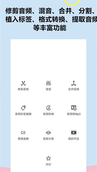 截取音频免费版  v1.0.0图3