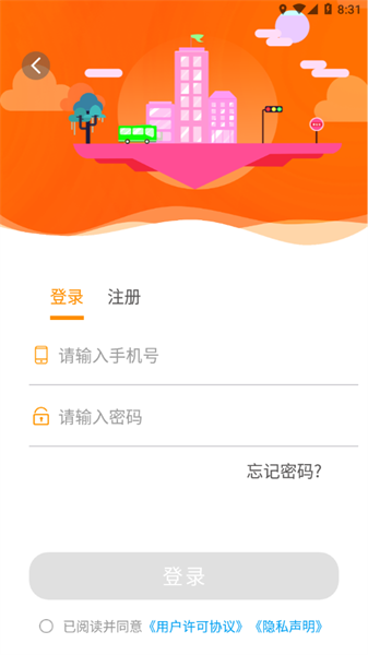 高邮E出行  v1.0.0图1