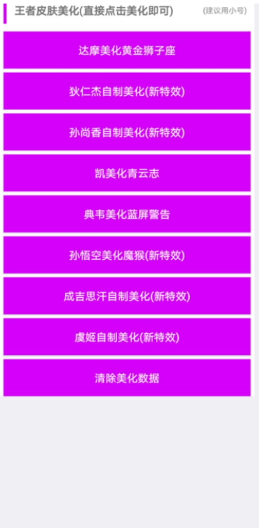 王者荣耀美化包免费版下载安装苹果手机