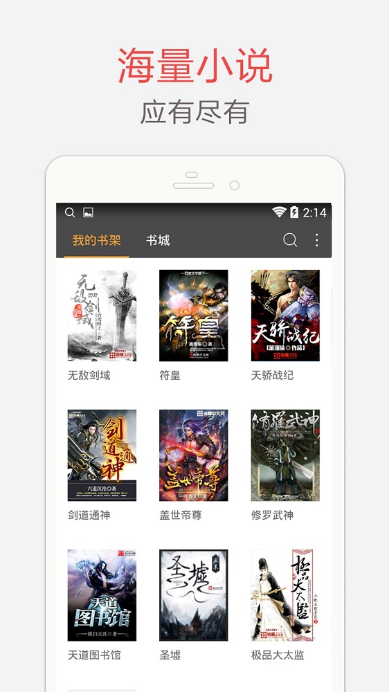 海纳小说阅读器语音插件单独下载  v7.3.5图3