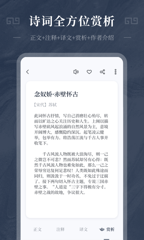 古诗词趣学app下载苹果版免费安装官网手机  v1.0.0图2