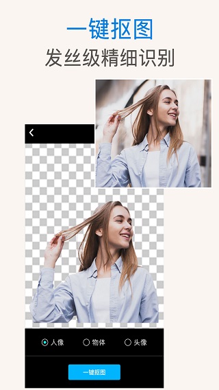 ps抠图软件下载免费安装手机版  v1.0.3图3