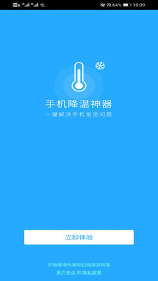 官方版手机降温神器下载安装最新苹果版  v1.0图1