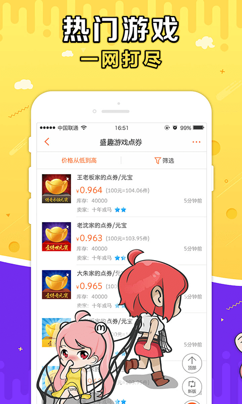 盛趣g买卖交易平台  v3.5.3图1