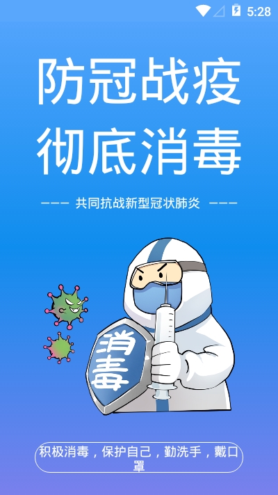 战疫宝  v1.1.4.0图1