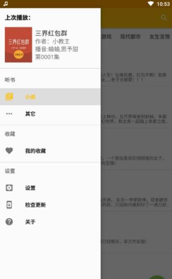 我的听书app官网2.28  v1.3.2图1