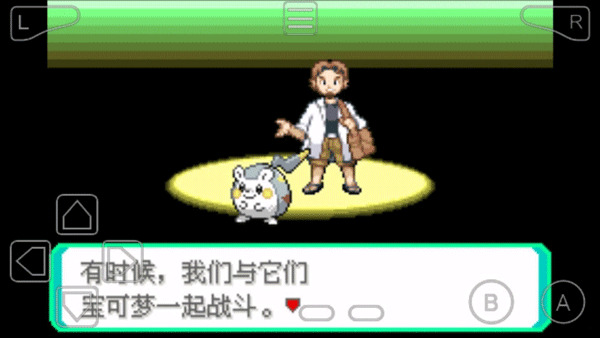 口袋妖怪下载破解版gba  v2021.09.23.22图1