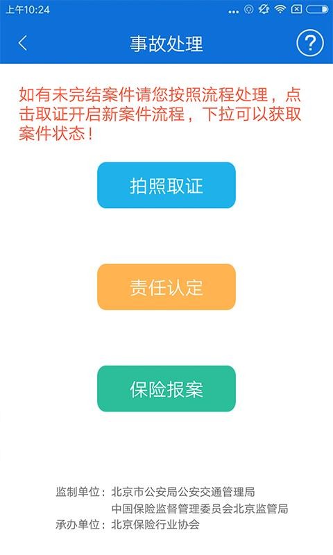 北京交警下载app下载安装官网  v2.6.0图2