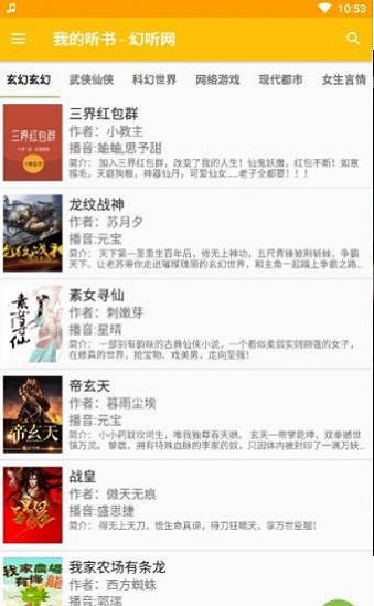 我的听书app最新版本下载  v1.3.2图3