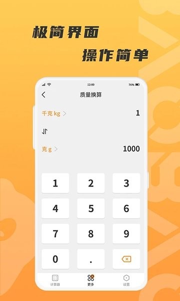 抱抱熊计算器  v1.0.1图2