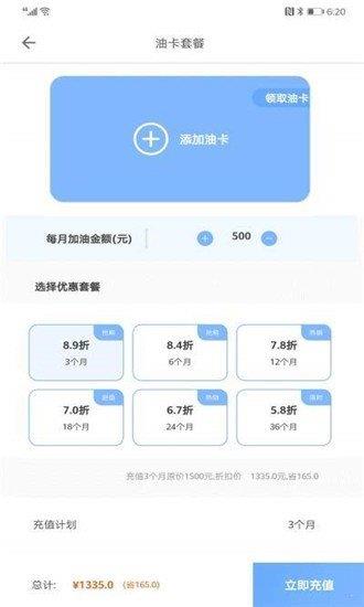 加油家  v1.0.1图2