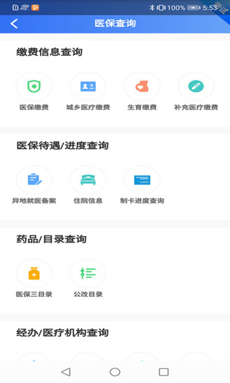 贵州医保网上办事大厅  v1.1.3图2