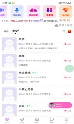 怦然心动交友  v1.0.0图3