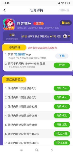 应用试客app下载安卓下载最新版  v1.0图3