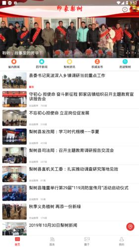 印象梨树app  v5.2.6图3