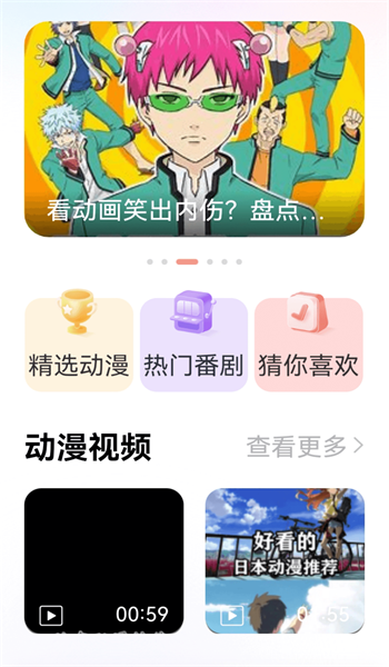 囧动漫迷安卓版  v1.3图1