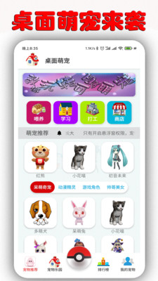 桌面萌宠免费版下载安装最新版  v1.6.9.5图5