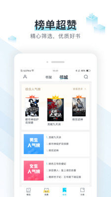 易追书免费版官网下载安装  v2.4.6图1