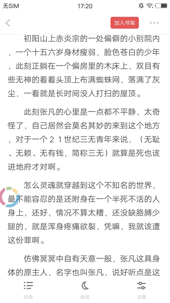 扎堆小说app官网下载  v1.0图3