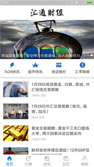 汇通财经网手机版登录  v5.0.2图2