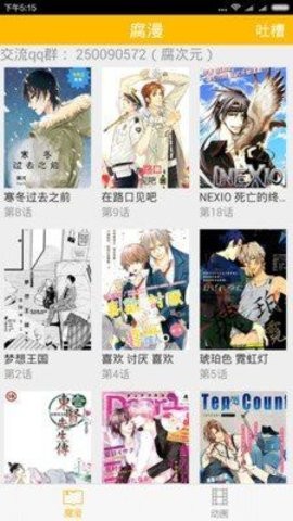 81漫画2024  v1.0.1图1