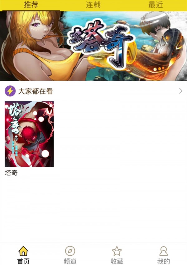 精灵漫画最新版下载安装苹果  v1.0.160903图5