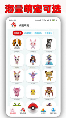 桌面萌宠软件  v1.6.9.5图4