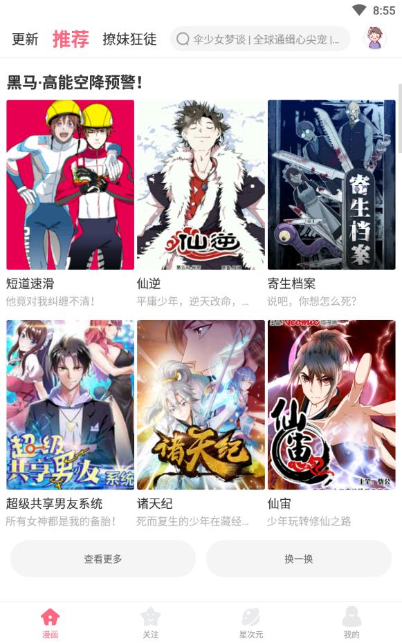 小白漫画  v1.0.4图2