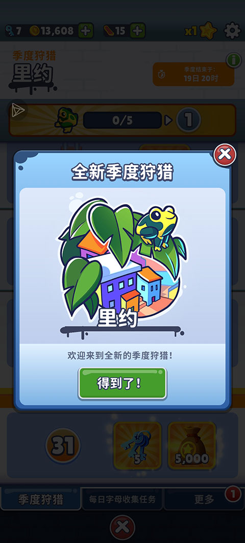 地铁跑酷冰岛国服下载  v3.16.0图2