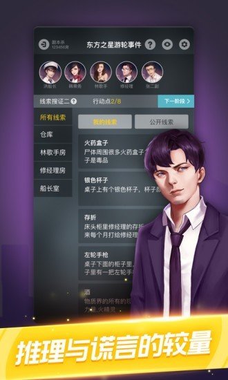 剧本杀经典剧本推荐2020  v1.0.7图2