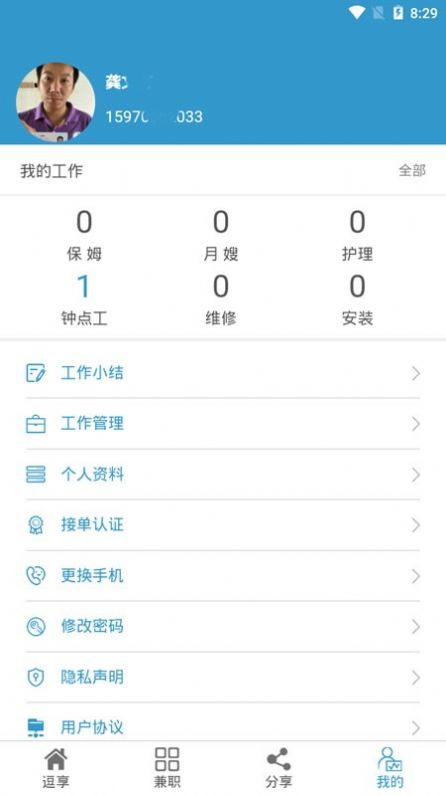 逗享兼职最新版下载  v1.0图3