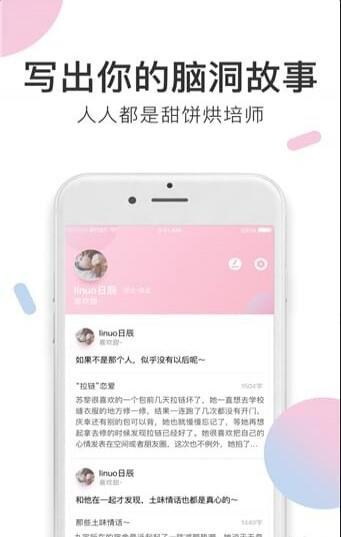 小甜饼安卓版下载安装最新版  v1.0.0图2