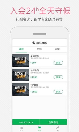 小马托福免费版app