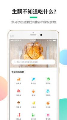 生酮饮食  v1.1图2