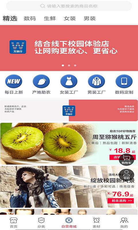 万货行  v1.0.4图3