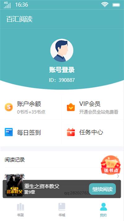 百汇阅读会员  v1.0.0图3