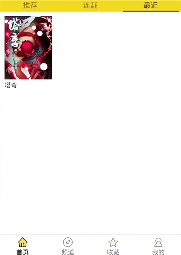 精灵漫画免费版下载安装  v1.0.160903图3