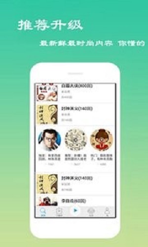 经典评书大全安卓版下载  v2.6.1图2