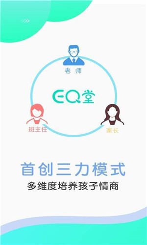 EQ堂  v1.1.1图2