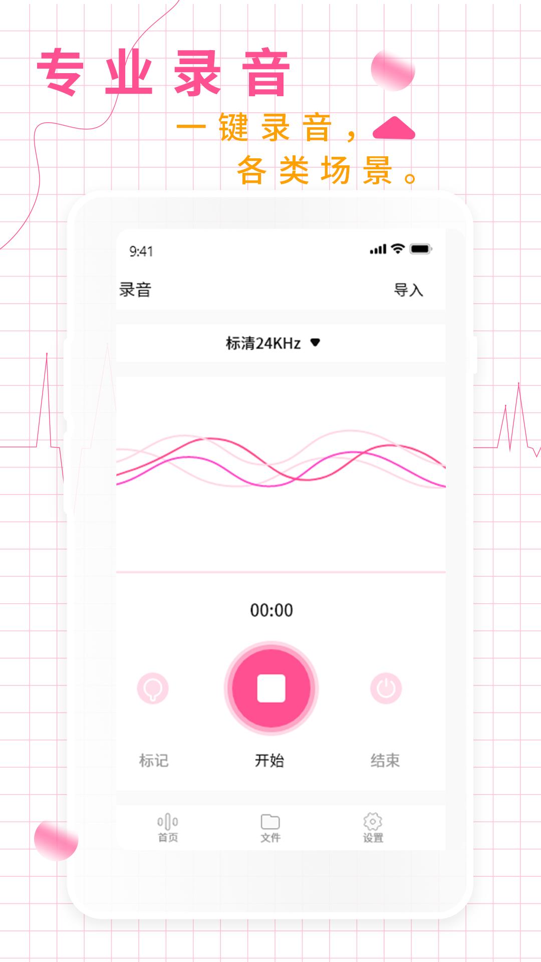 录音机录音大师  v1.0图1