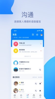 天猫精灵app官方免费下载安装  v1.0.0图2