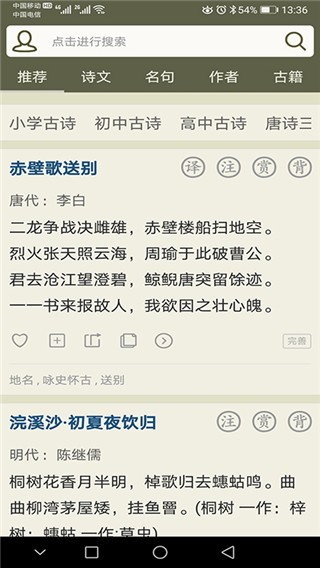 古诗文网手机版  v2.4.5图1