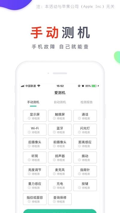 爱测机手机版  v1.1.1图2