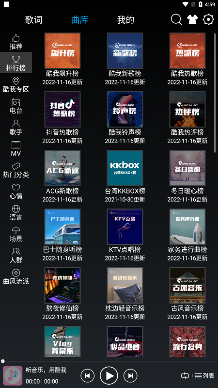 快听音乐最新版本下载免费  v1.0.1图1