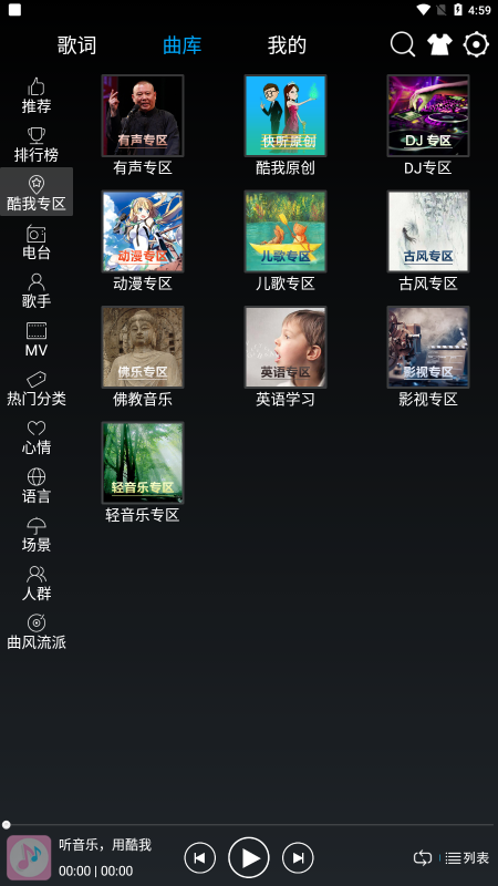 快听音乐app大字版  v1.0.1图3